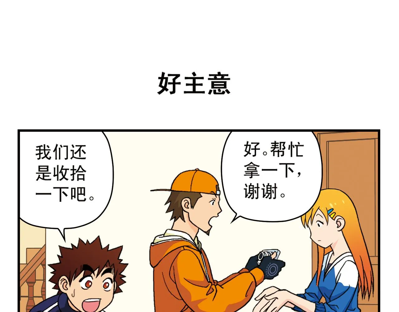 第59话 212的嘻哈风！ 第19页