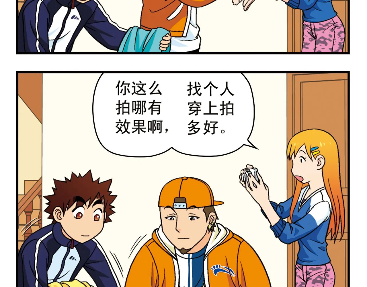 第59话 212的嘻哈风！ 第20页