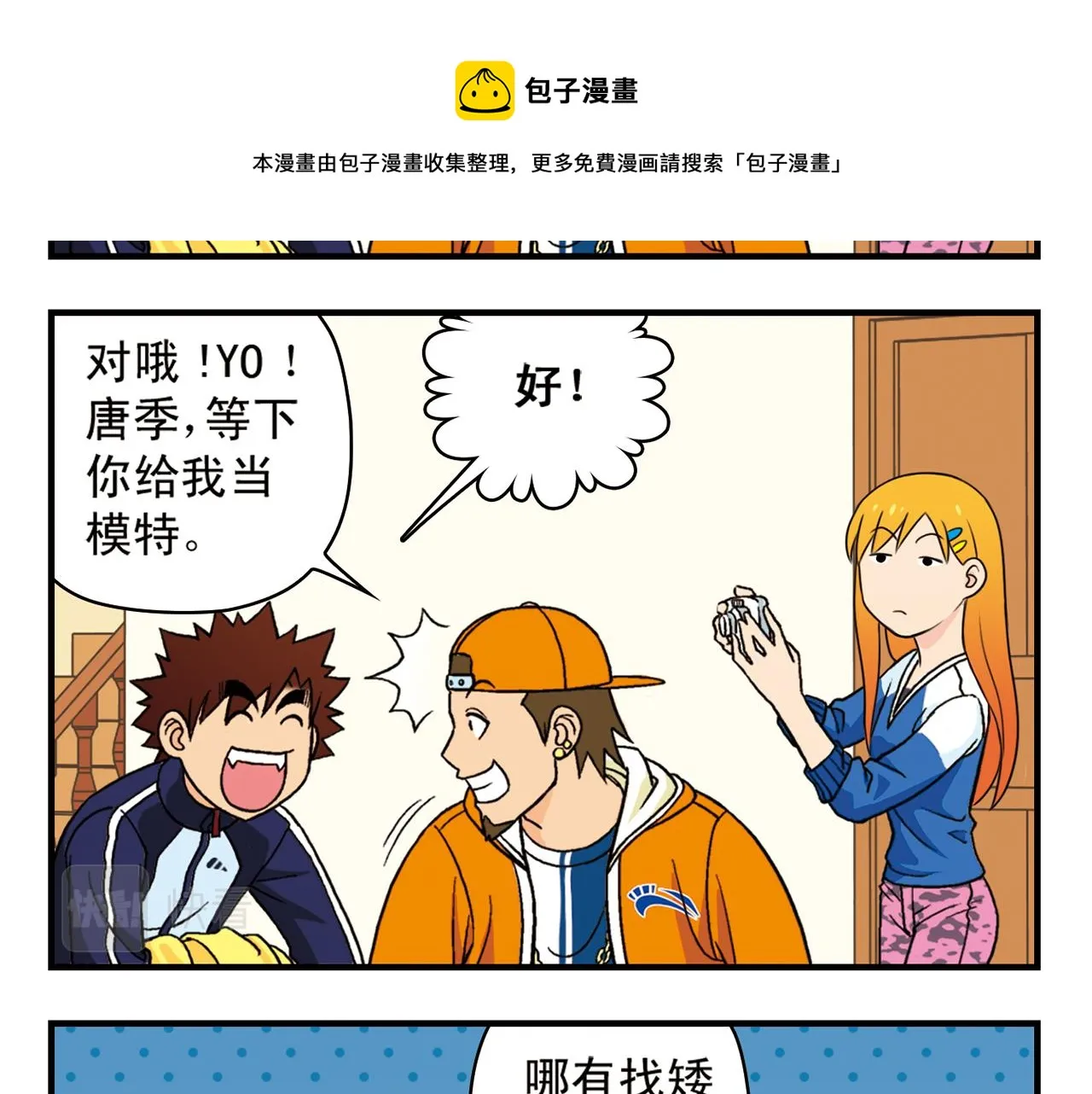 第59话 212的嘻哈风！ 第21页