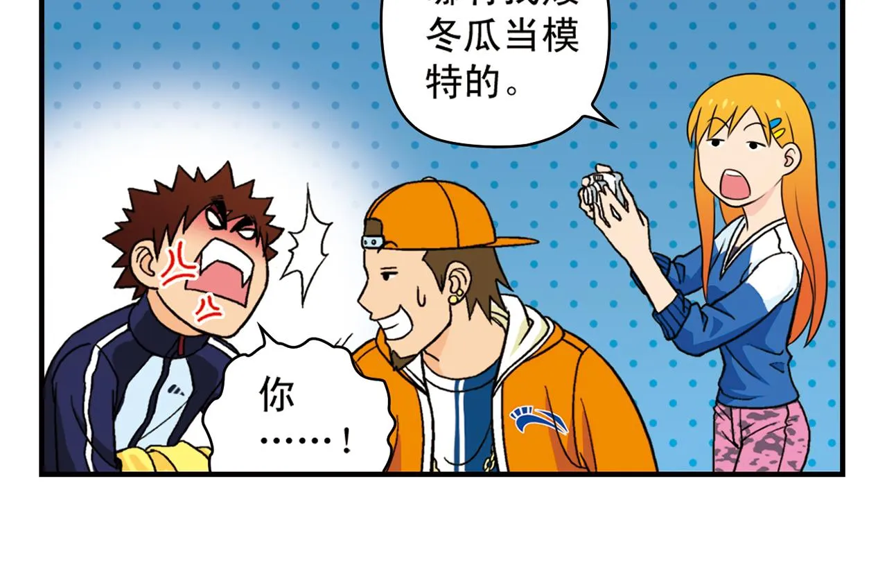 第59话 212的嘻哈风！ 第22页