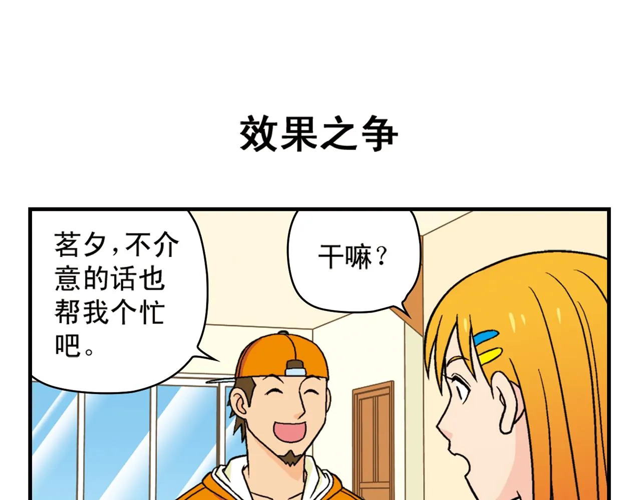 第59话 212的嘻哈风！ 第23页