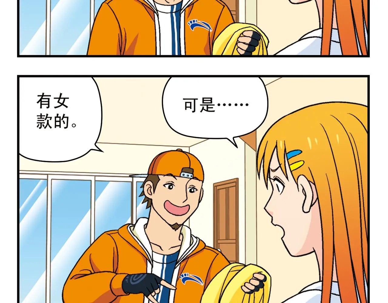 第59话 212的嘻哈风！ 第24页