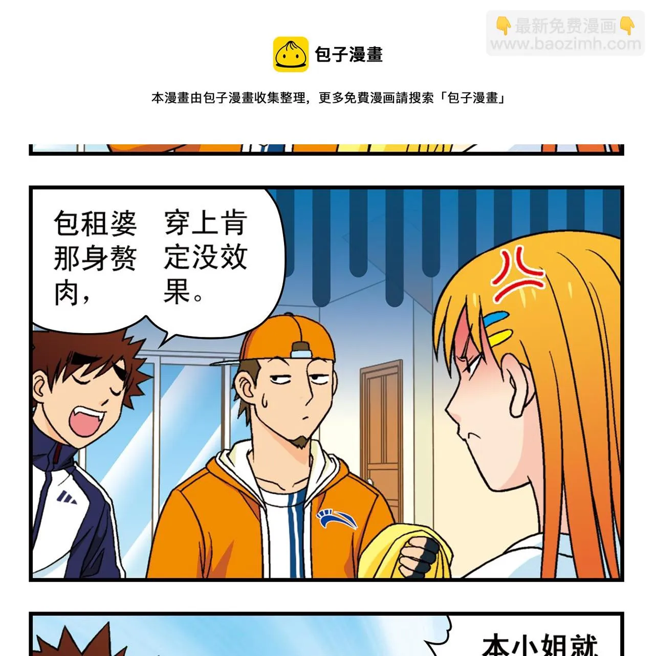 第59话 212的嘻哈风！ 第25页