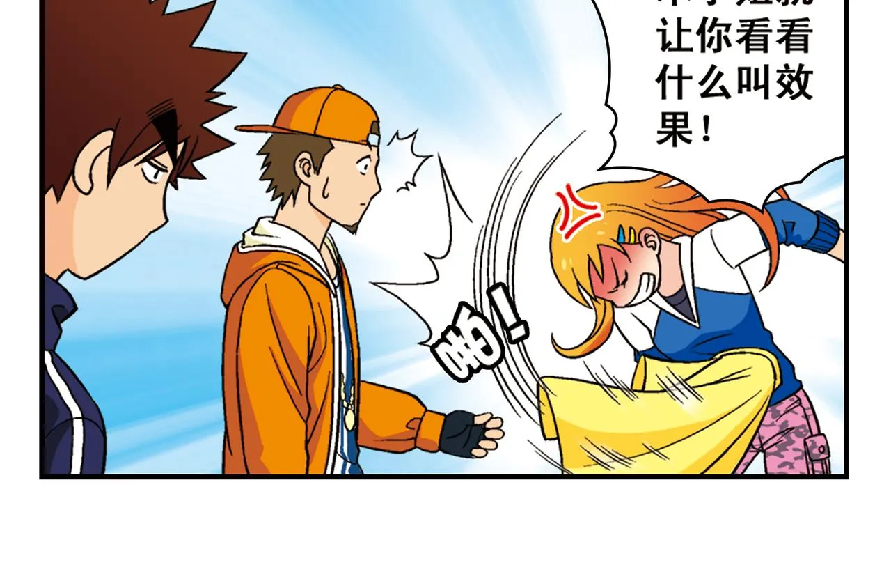第59话 212的嘻哈风！ 第26页