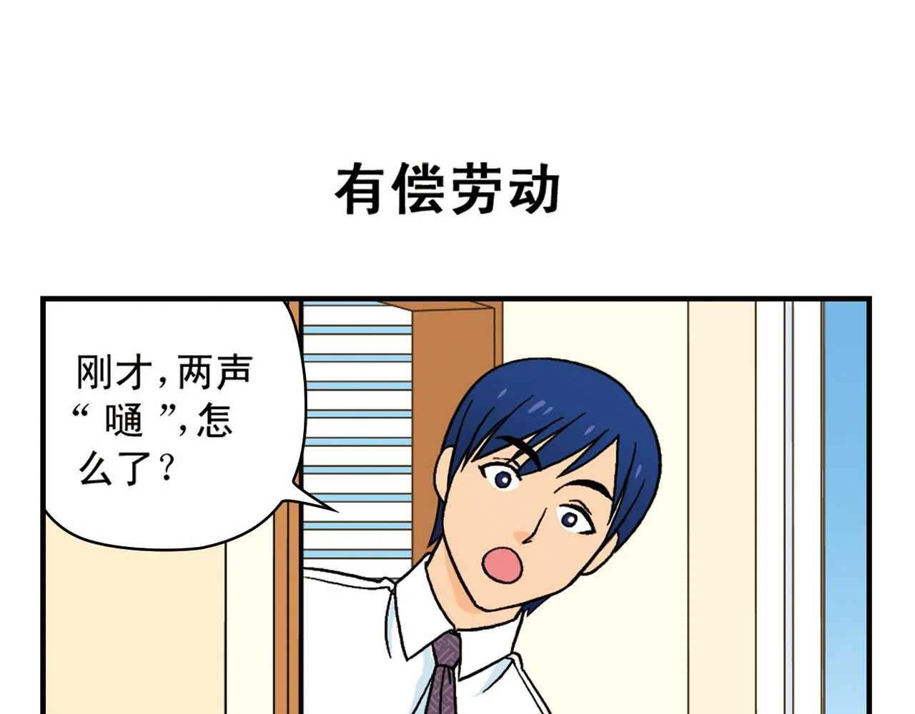 第59话 212的嘻哈风！ 第27页
