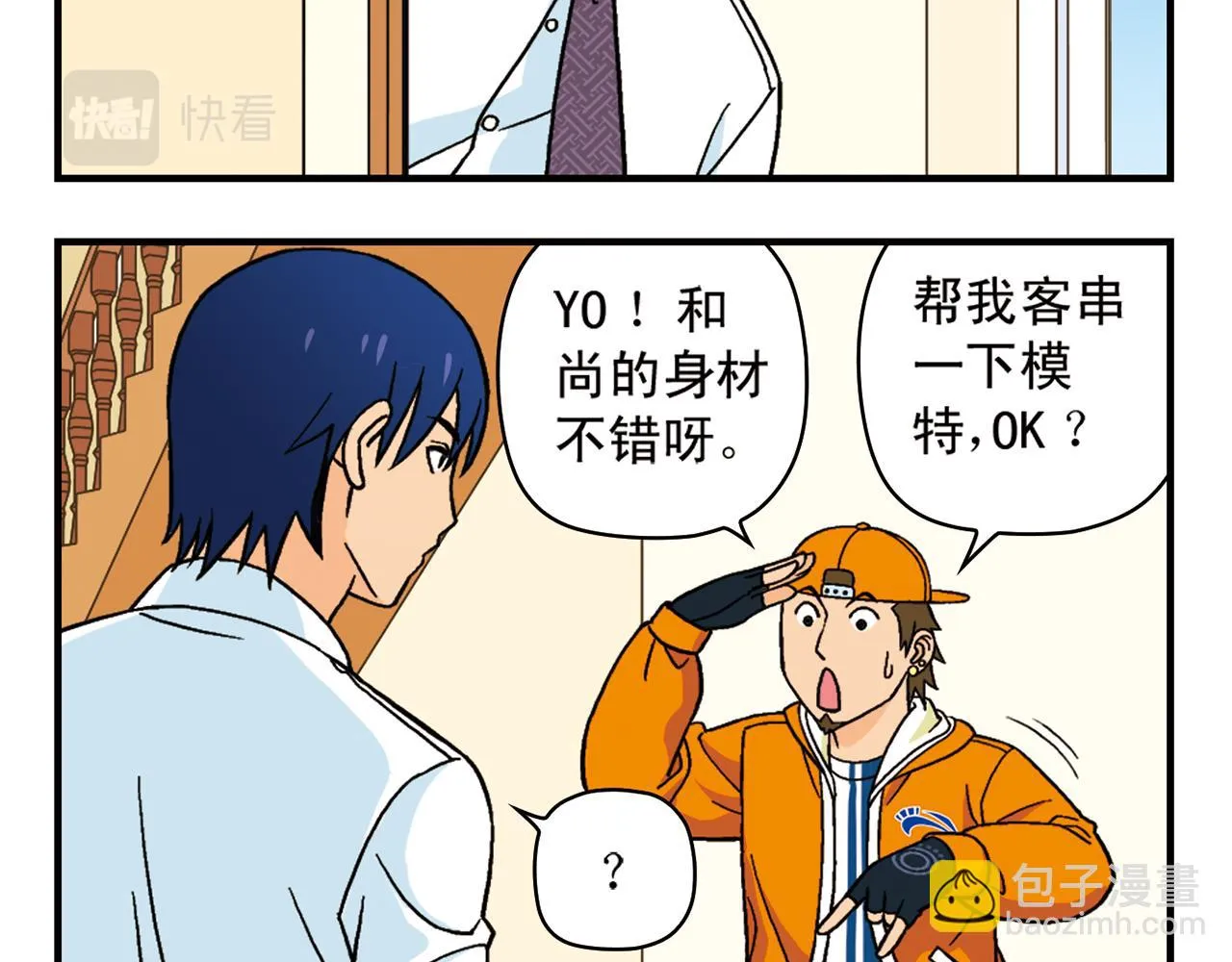 第59话 212的嘻哈风！ 第28页