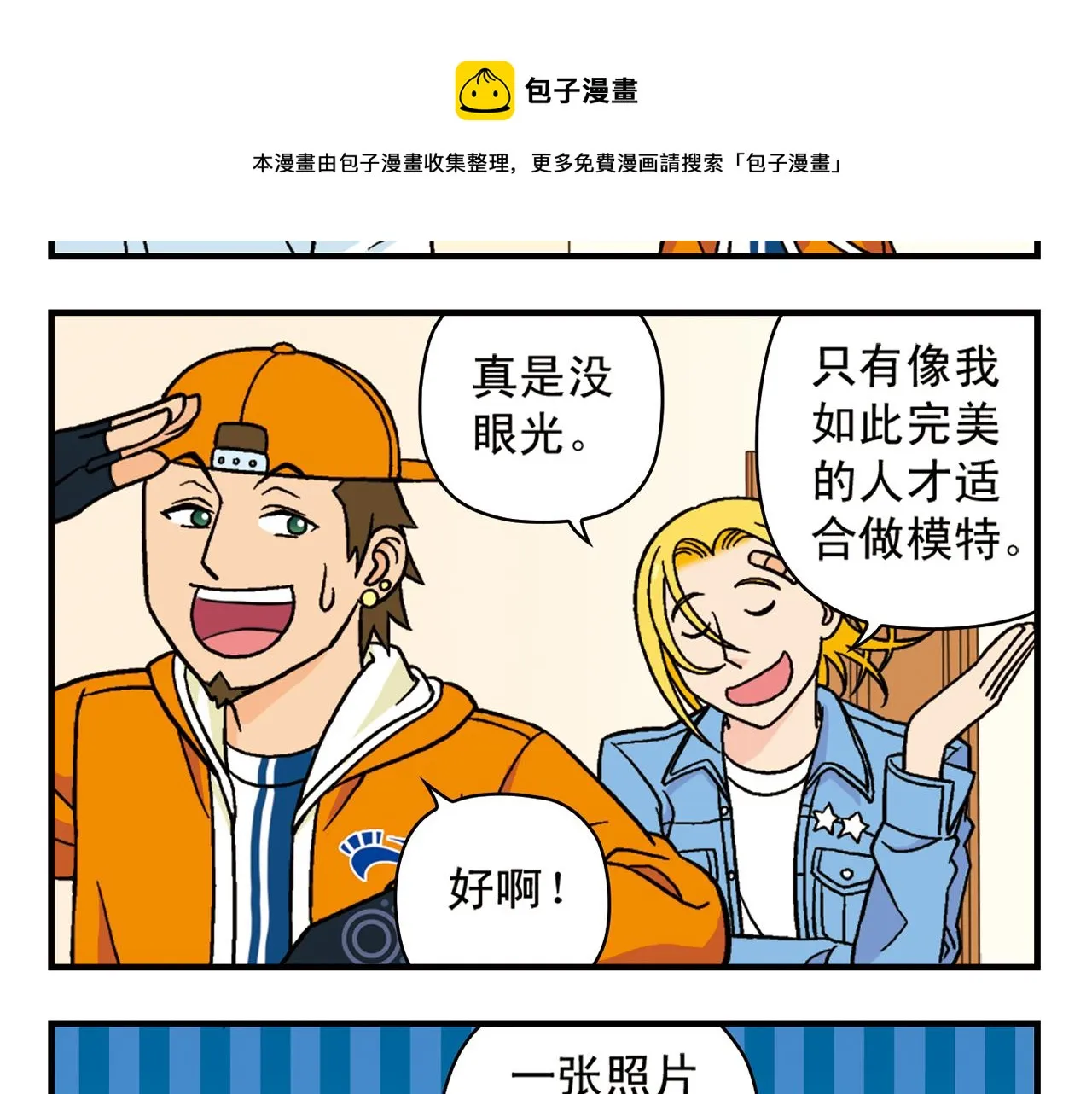 第59话 212的嘻哈风！ 第29页