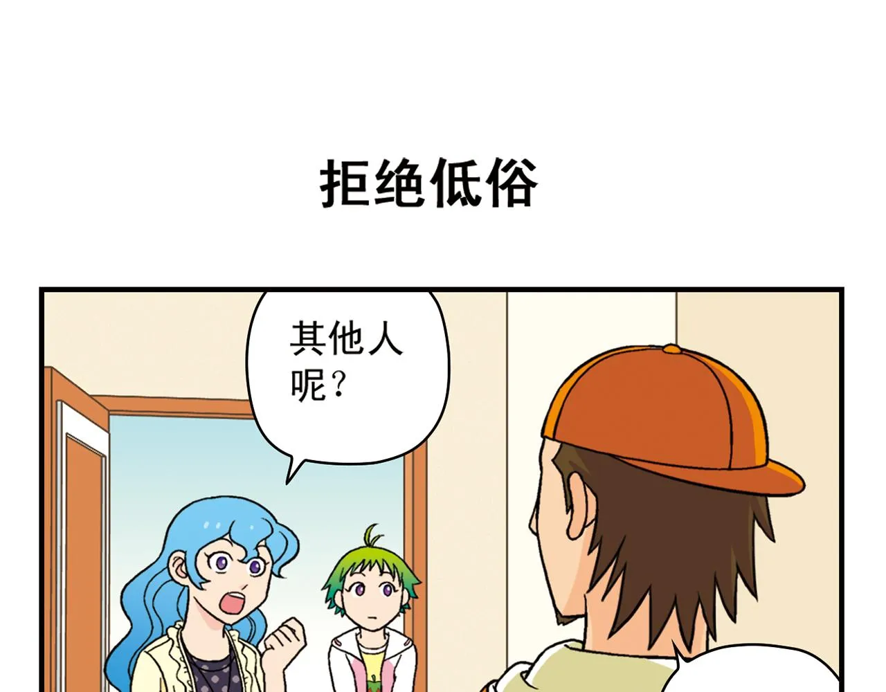 第59话 212的嘻哈风！ 第31页