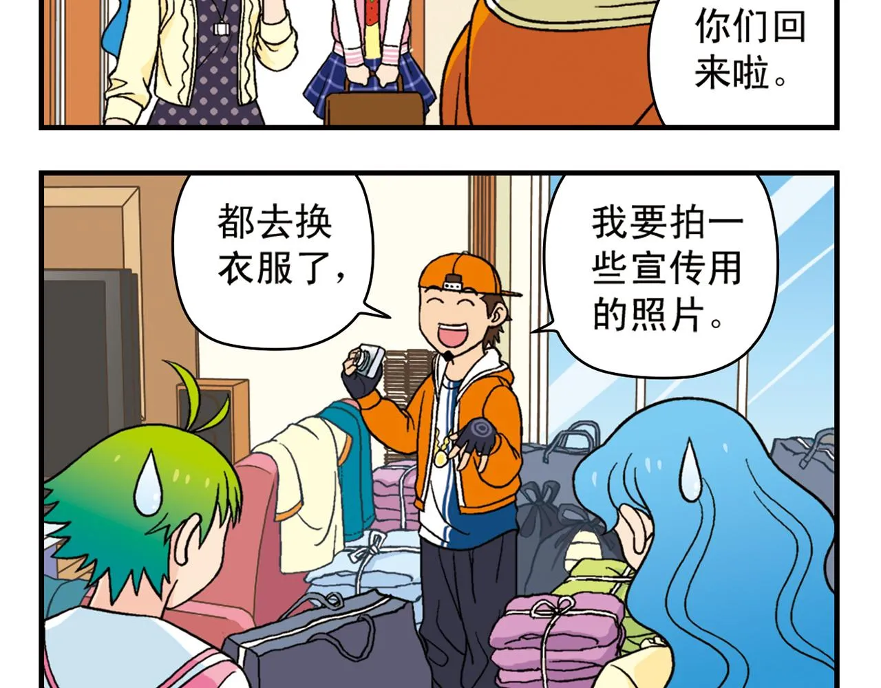 第59话 212的嘻哈风！ 第32页