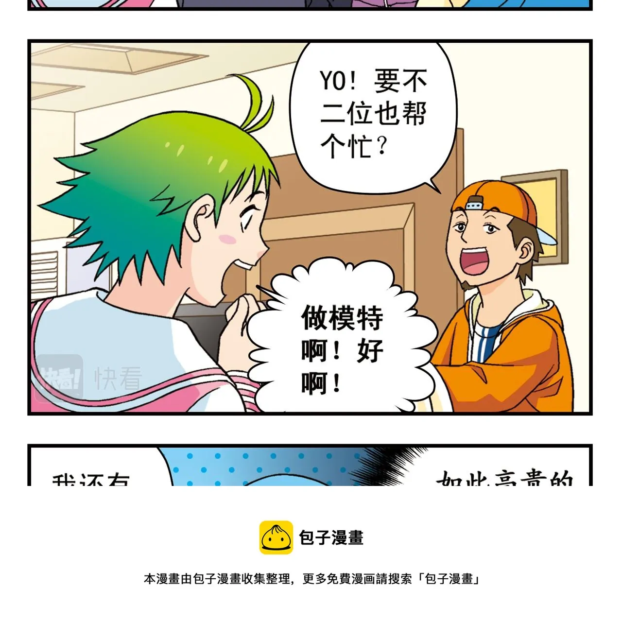 第59话 212的嘻哈风！ 第33页