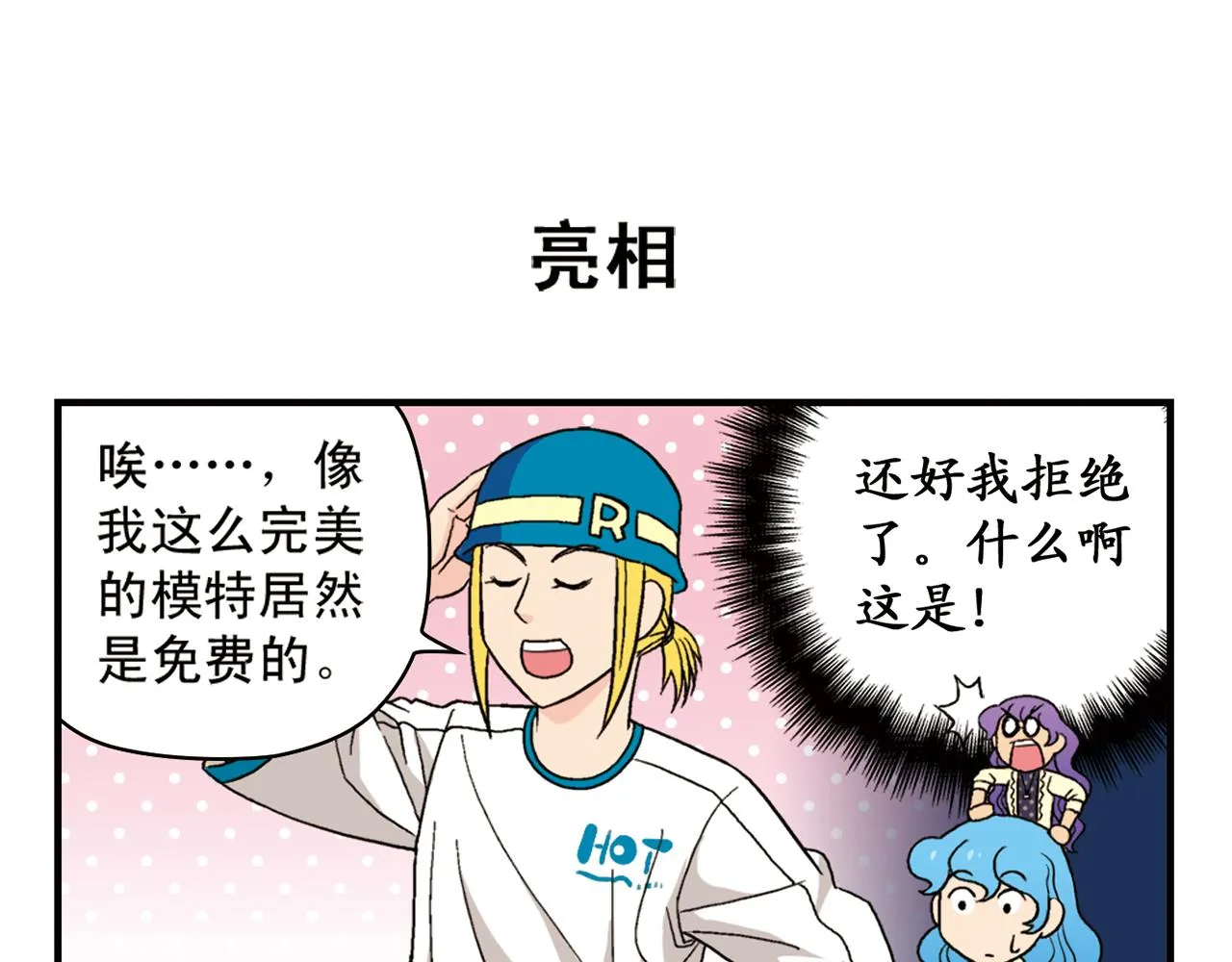 第59话 212的嘻哈风！ 第35页