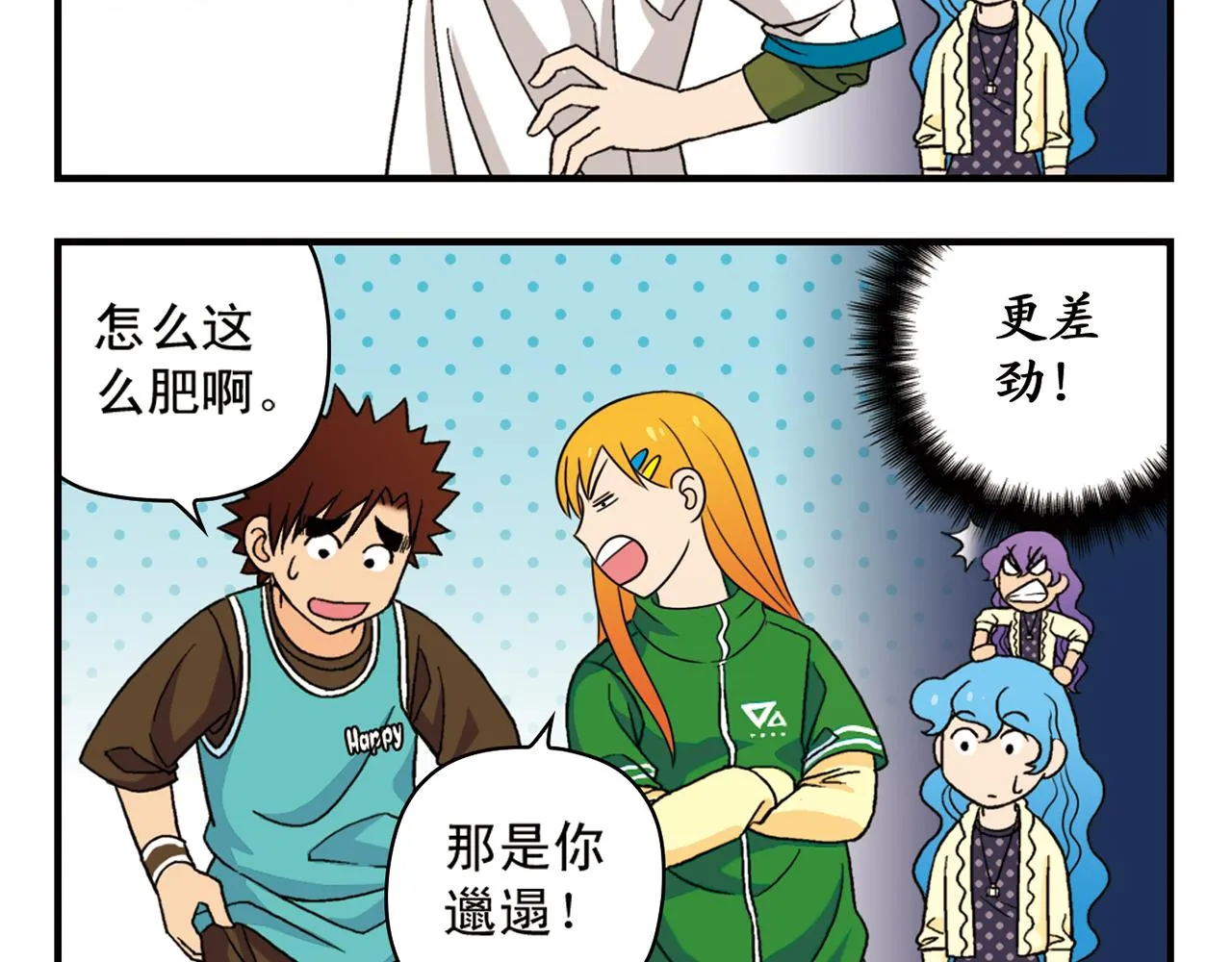 第59话 212的嘻哈风！ 第36页