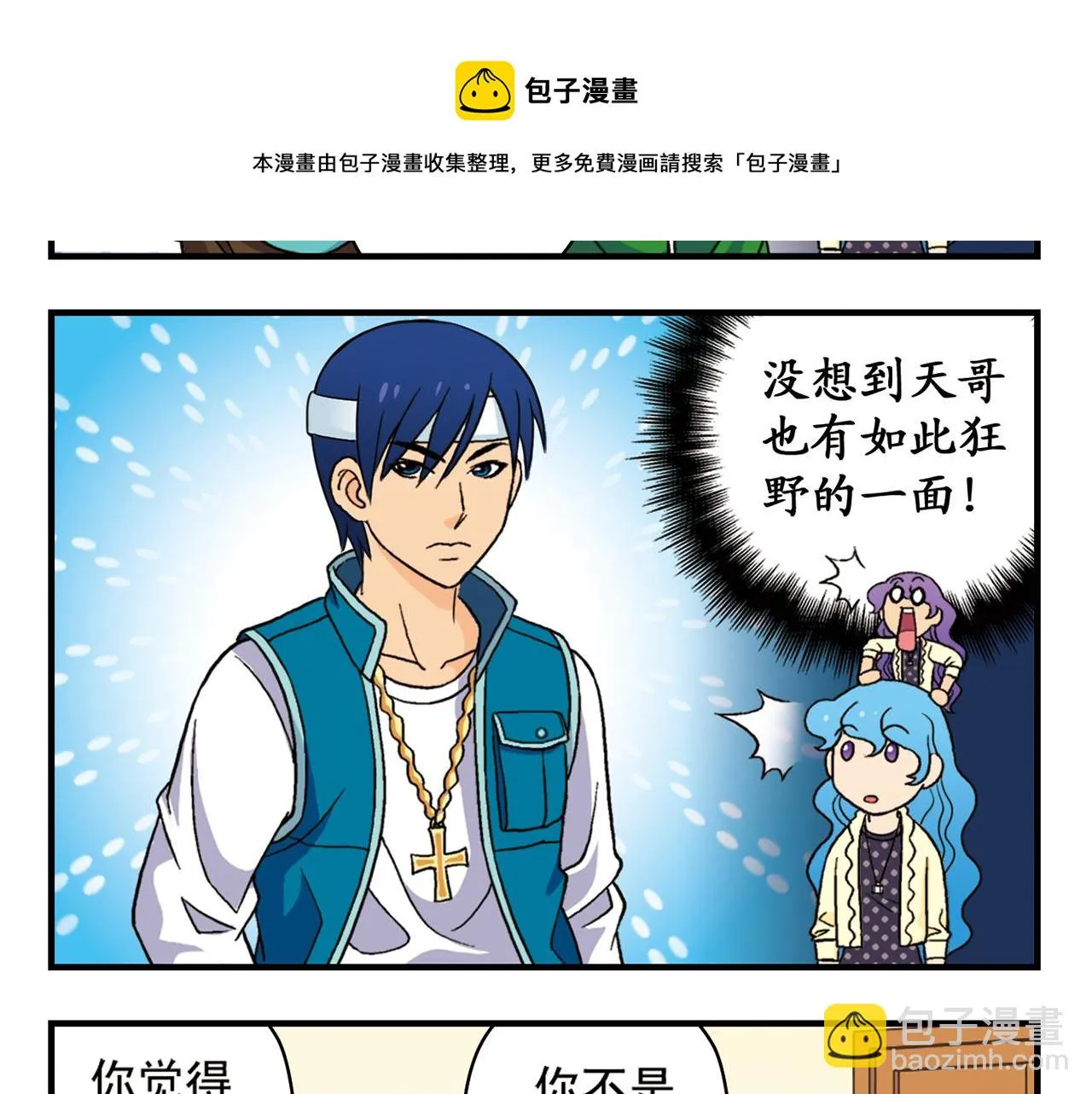 第59话 212的嘻哈风！ 第37页