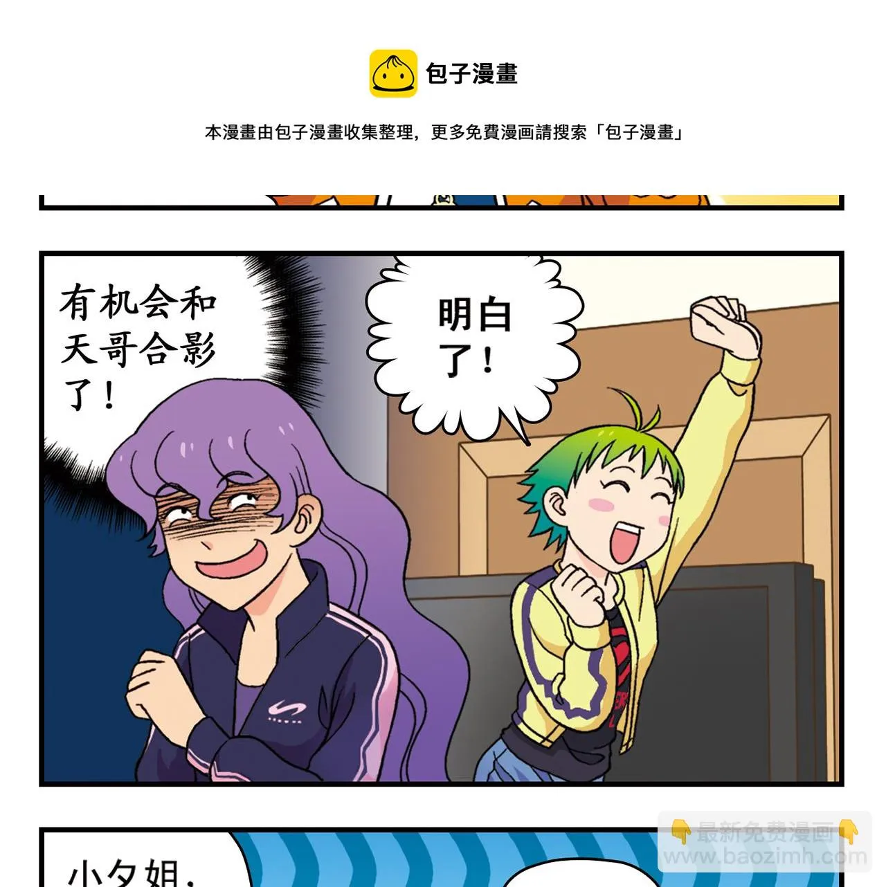 第59话 212的嘻哈风！ 第41页