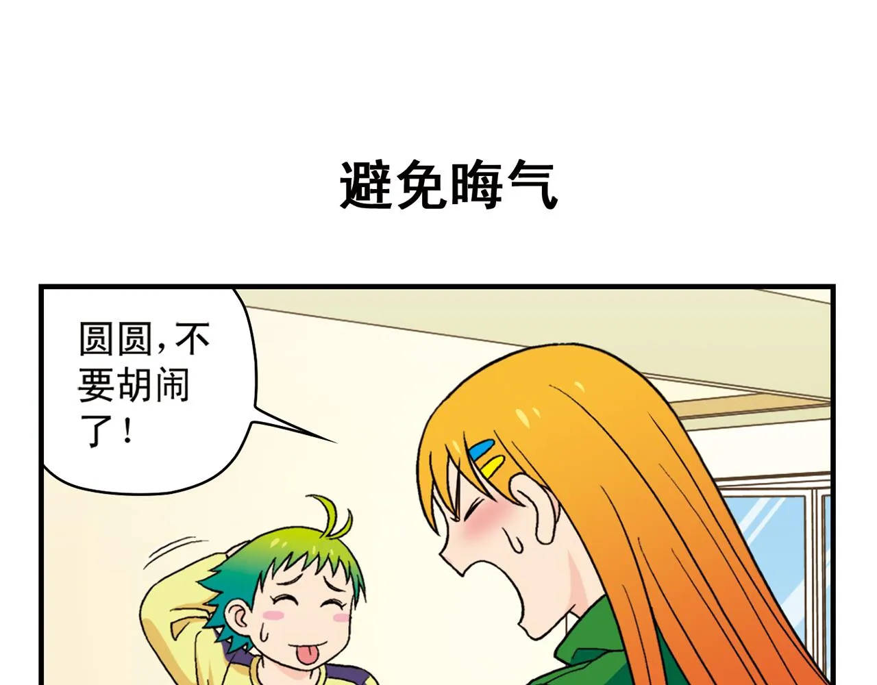 第59话 212的嘻哈风！ 第43页