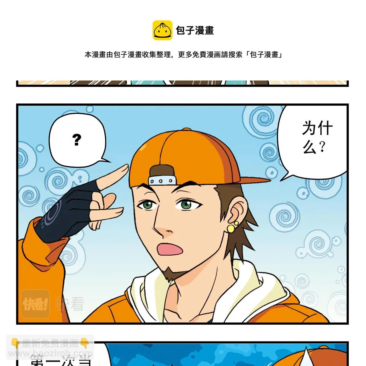 第59话 212的嘻哈风！ 第45页