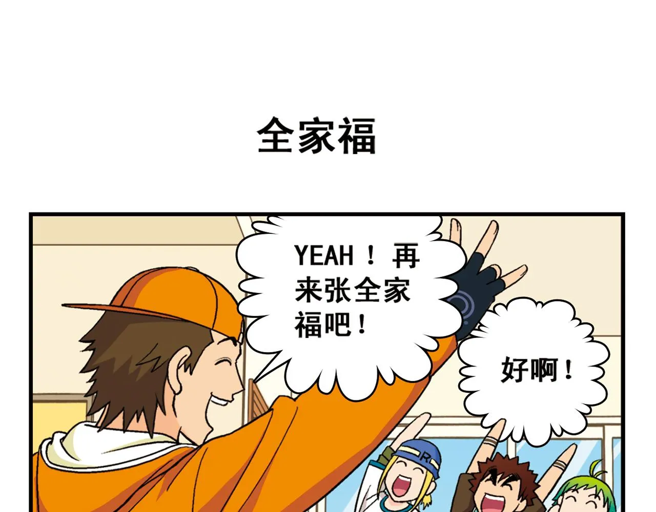 第59话 212的嘻哈风！ 第47页