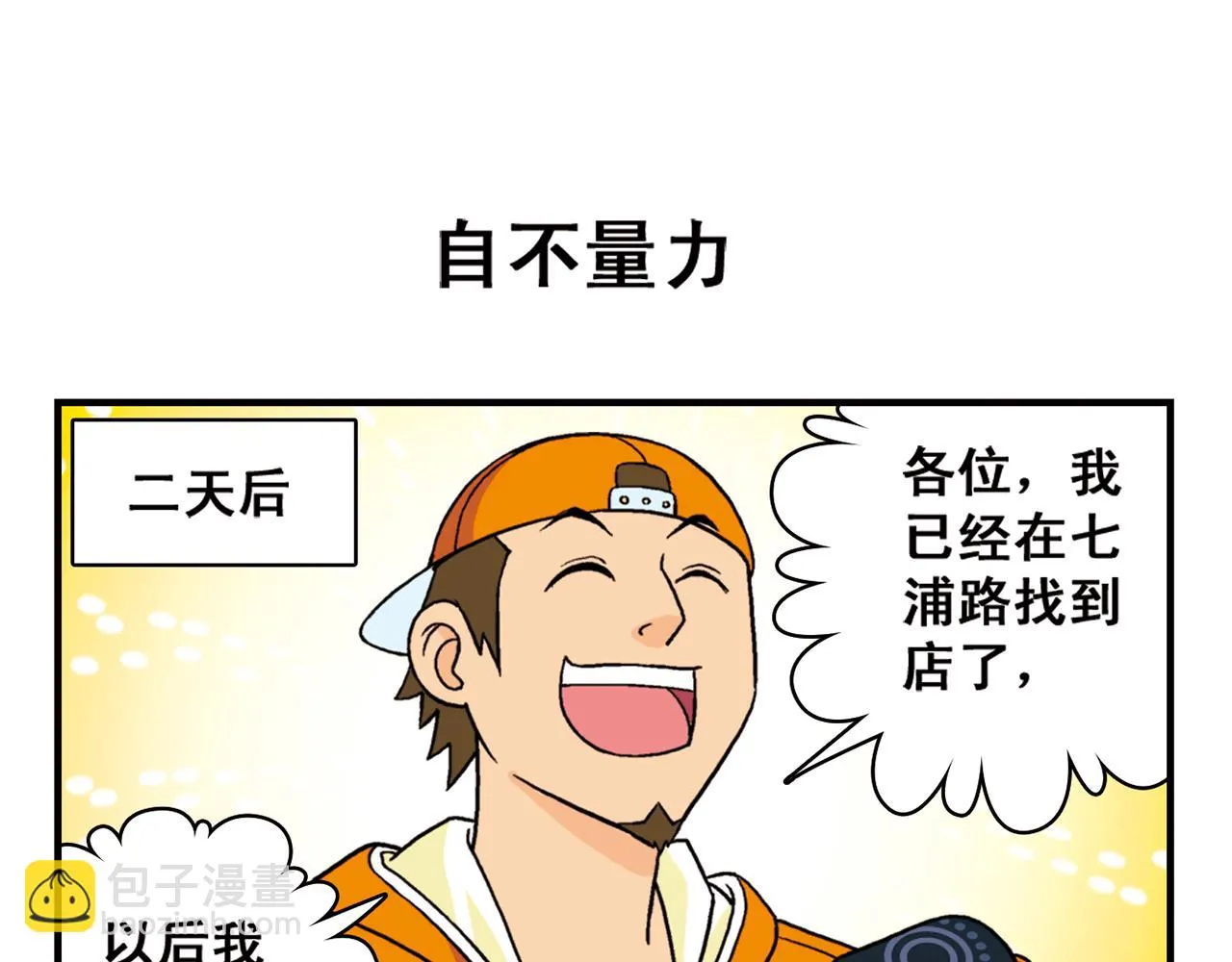 第59话 212的嘻哈风！ 第51页