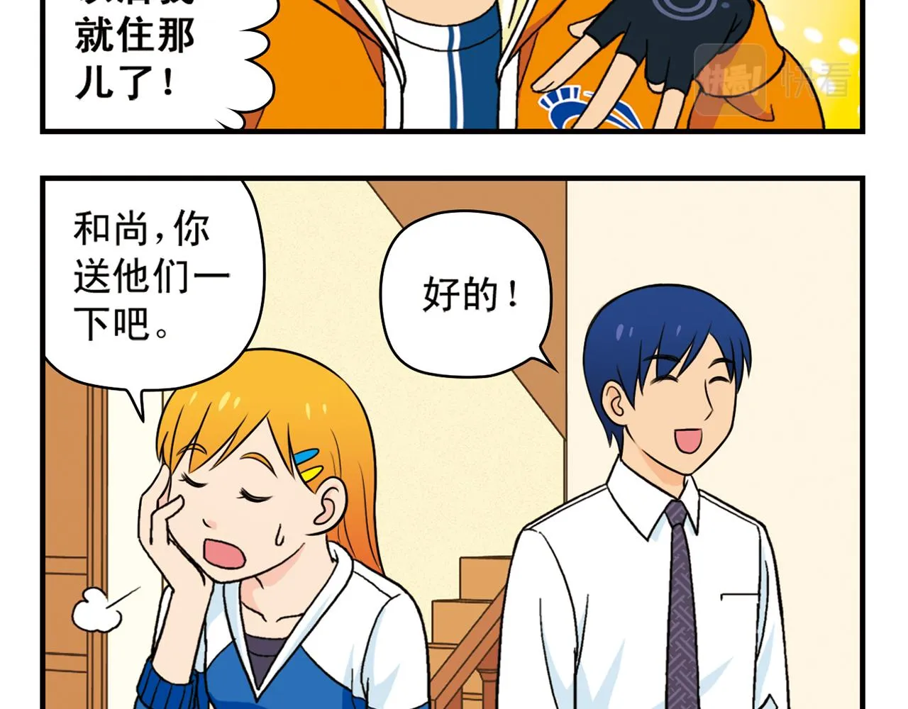 第59话 212的嘻哈风！ 第52页