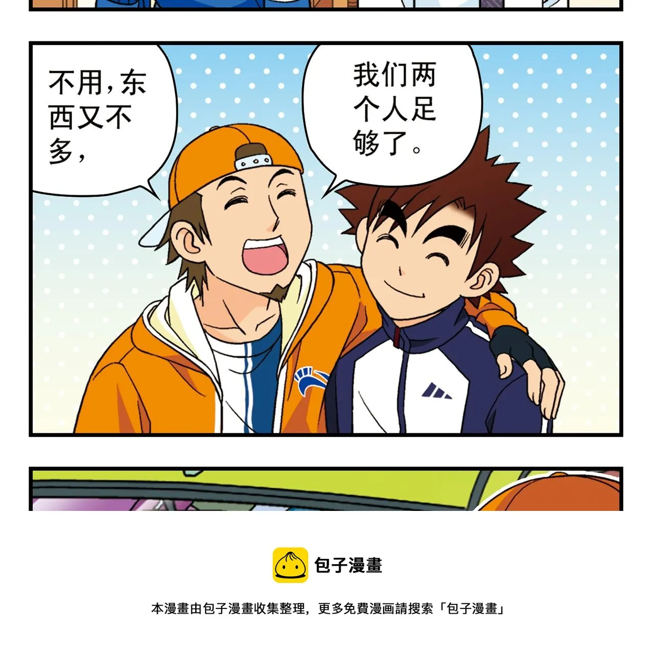 第59话 212的嘻哈风！ 第53页