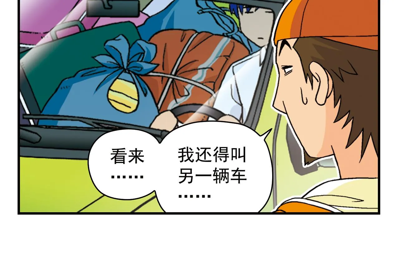第59话 212的嘻哈风！ 第54页