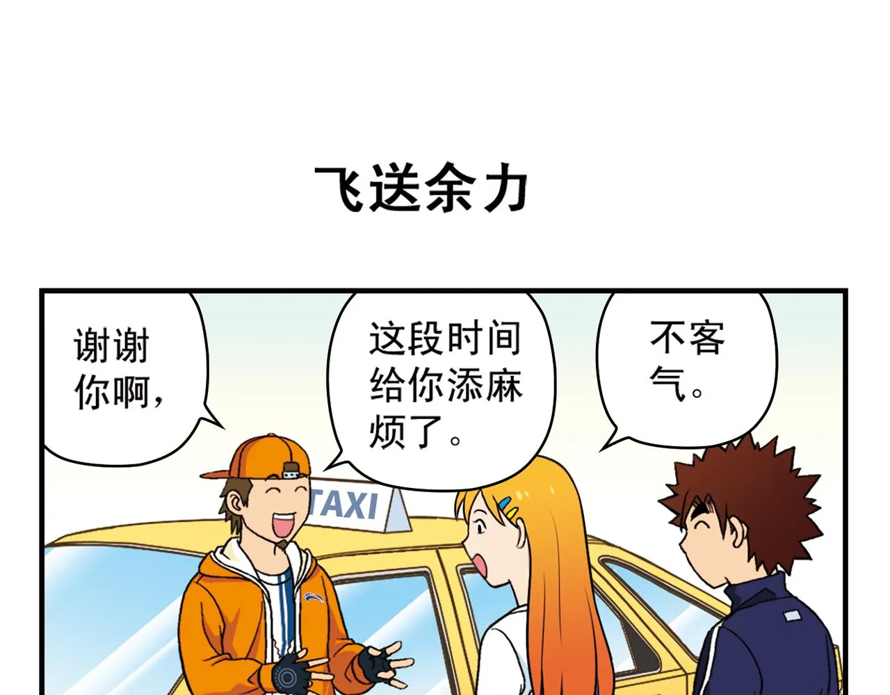 第59话 212的嘻哈风！ 第55页