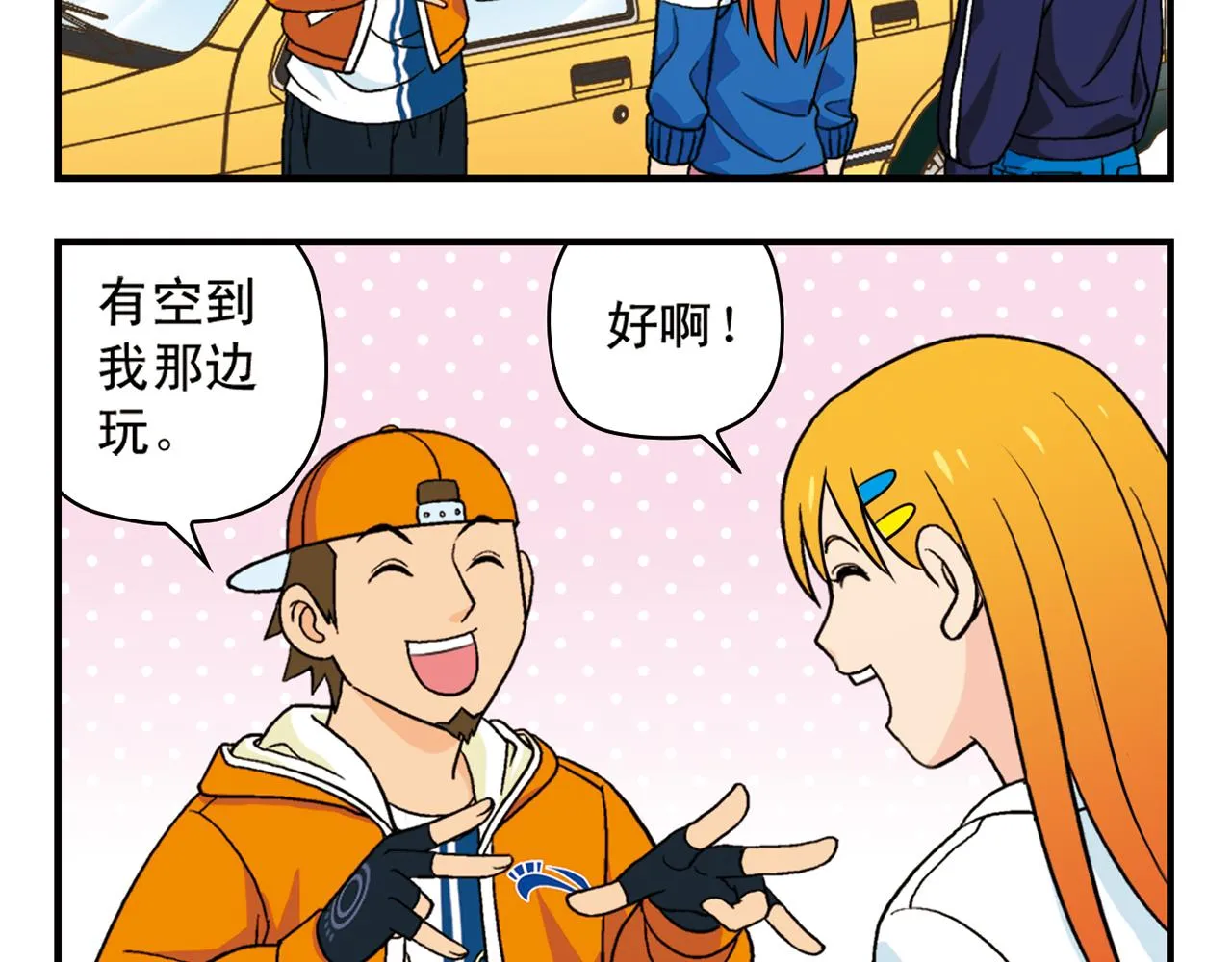 第59话 212的嘻哈风！ 第56页