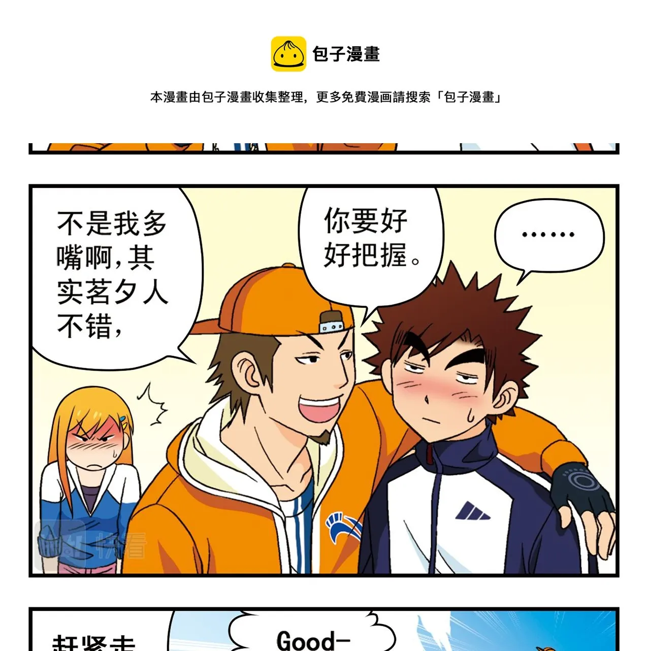 第59话 212的嘻哈风！ 第57页