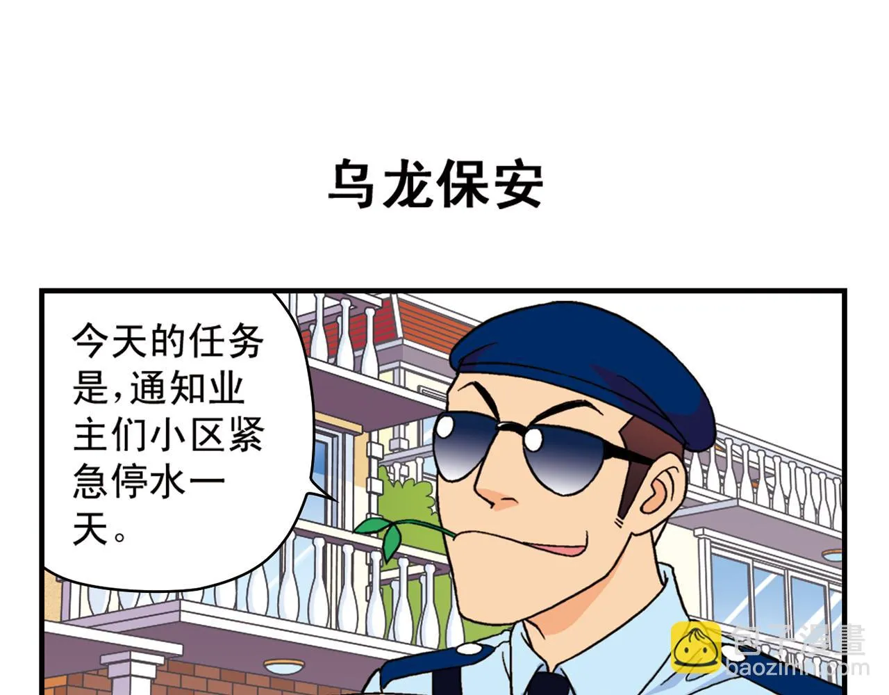 第60话 闹水荒！ 第3页