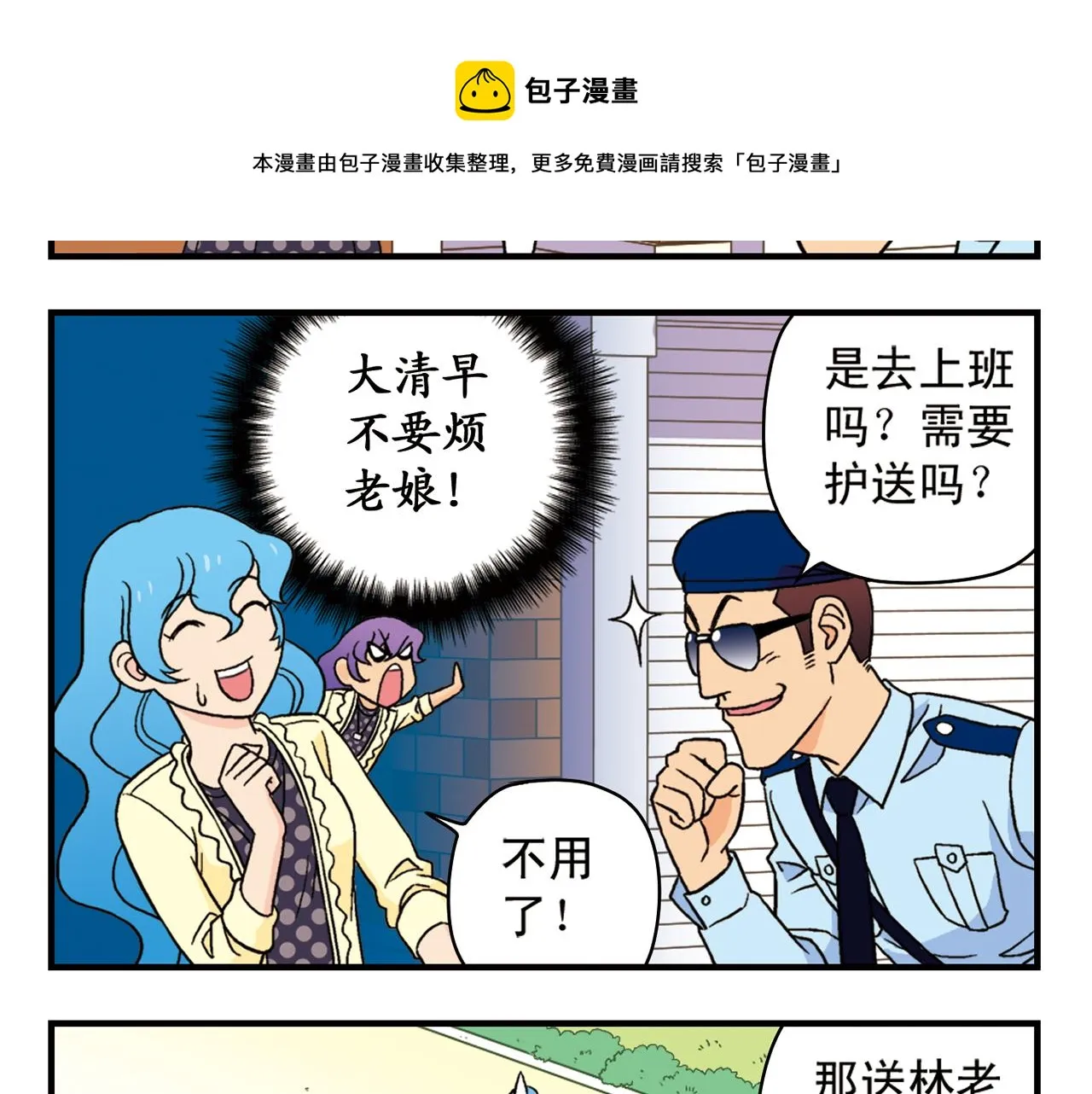 第60话 闹水荒！ 第5页