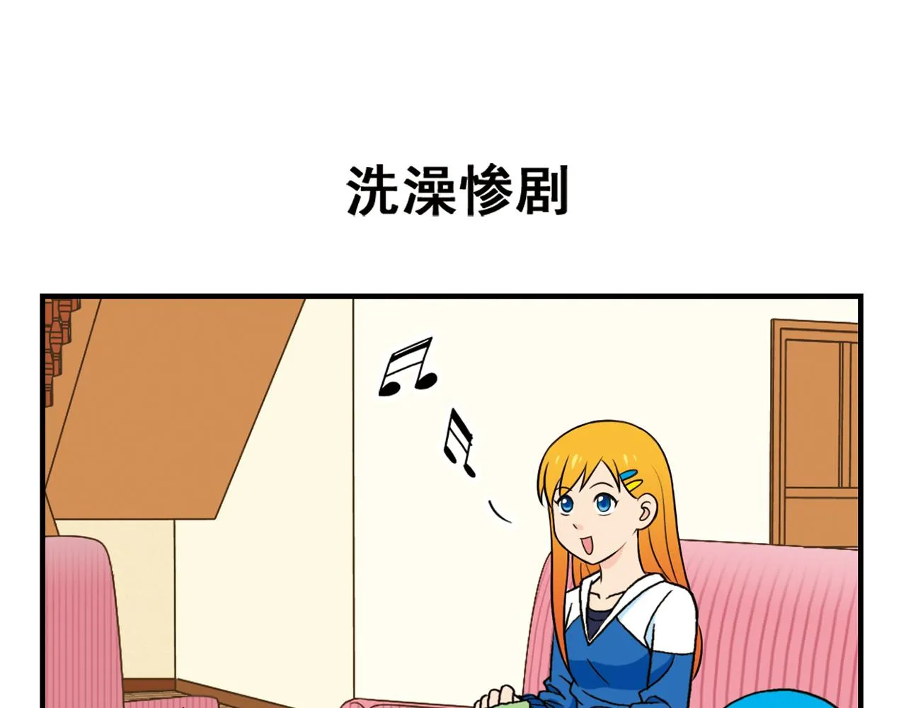 第60话 闹水荒！ 第7页