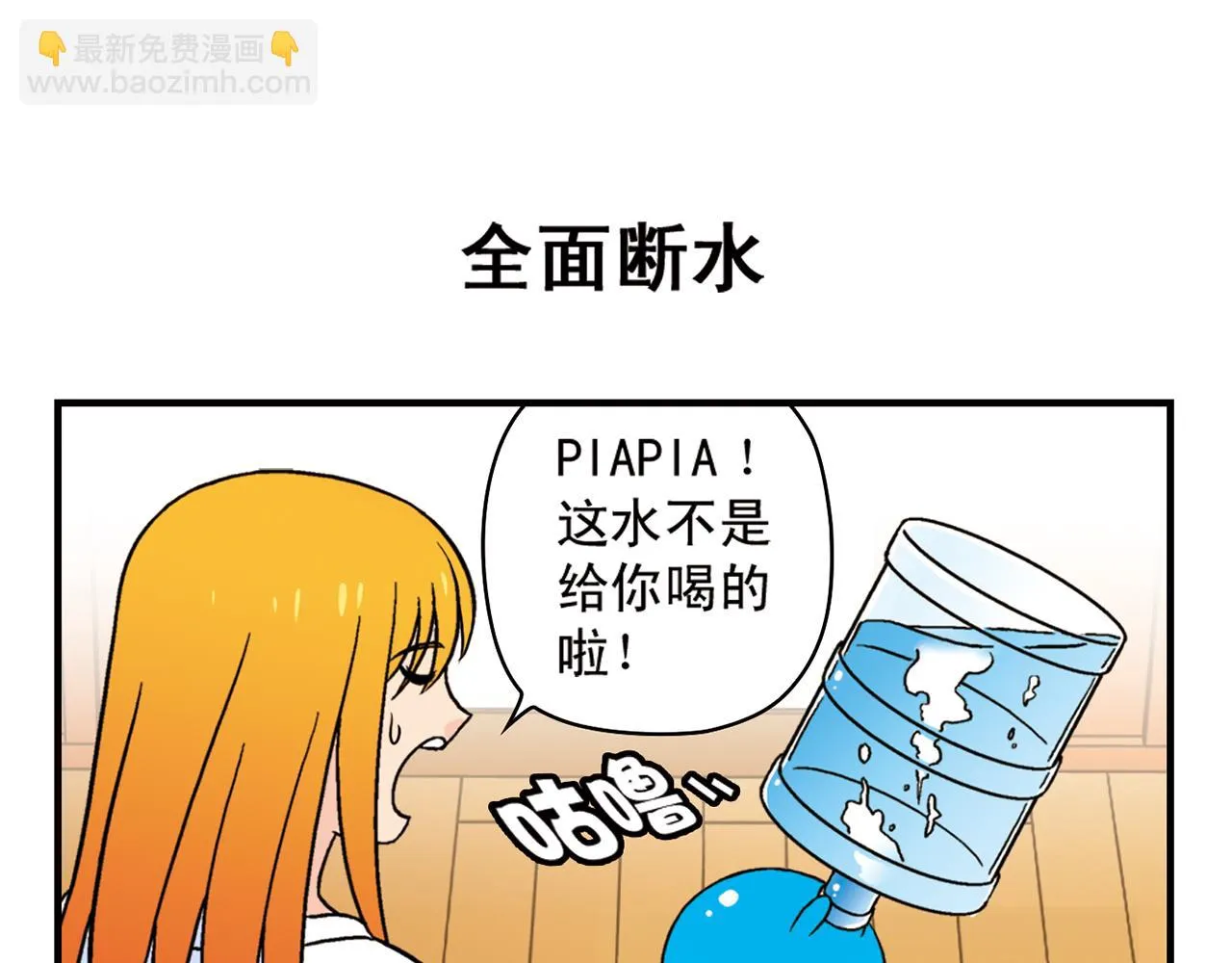 第60话 闹水荒！ 第11页