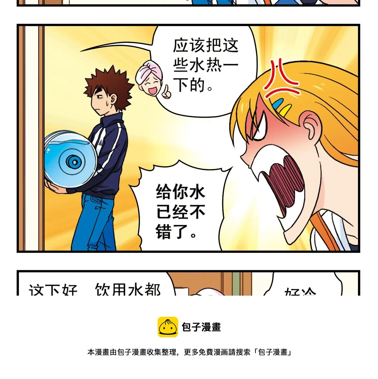 第60话 闹水荒！ 第13页