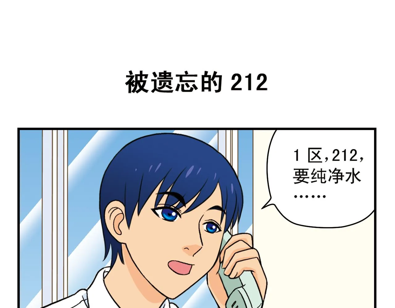 第60话 闹水荒！ 第19页