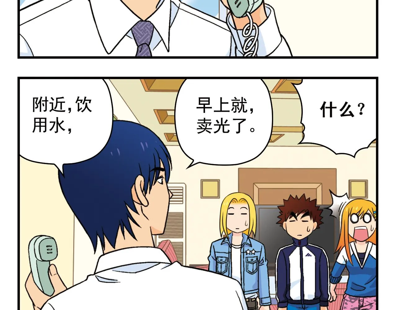 第60话 闹水荒！ 第20页