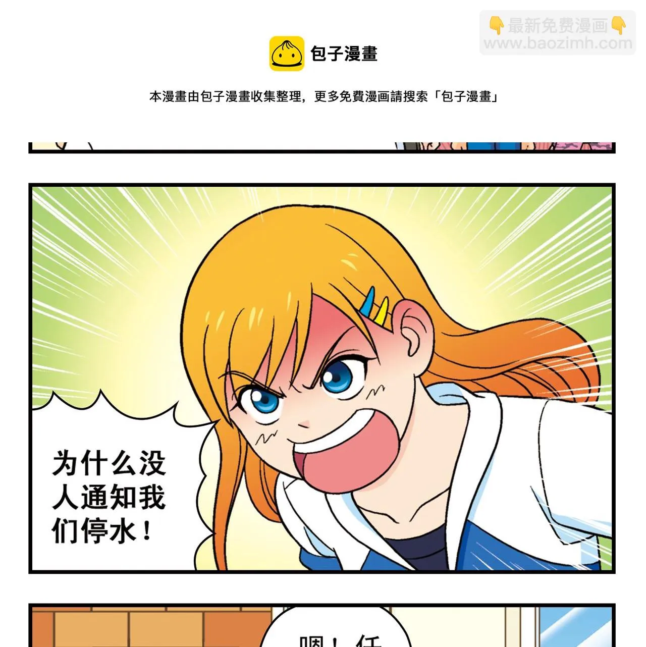 第60话 闹水荒！ 第21页