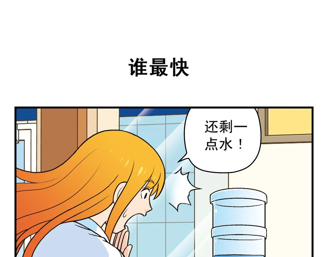 第60话 闹水荒！ 第23页
