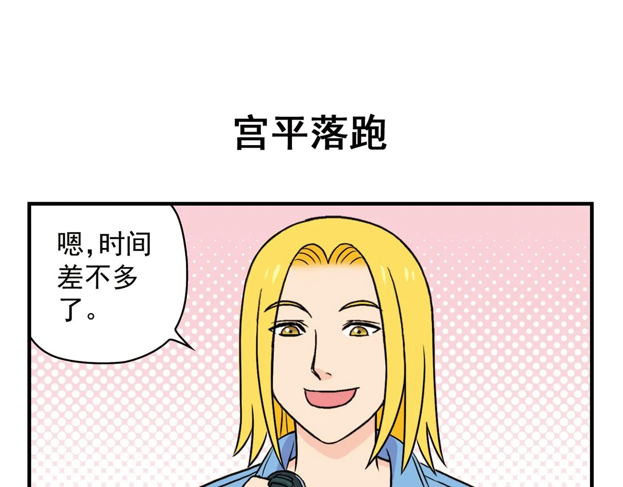 第60话 闹水荒！ 第27页