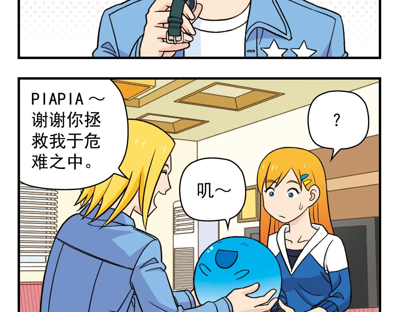 第60话 闹水荒！ 第28页