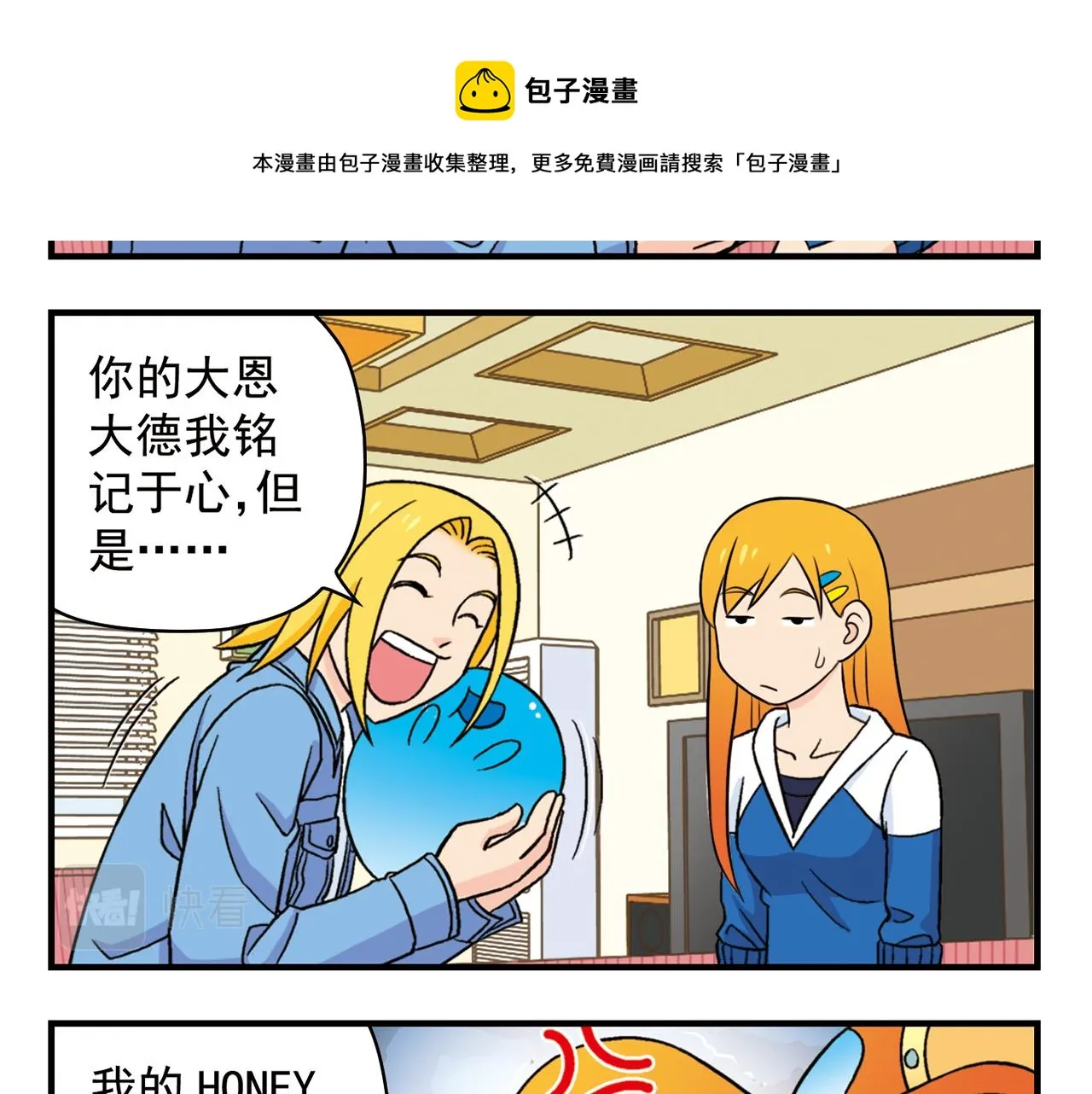 第60话 闹水荒！ 第29页