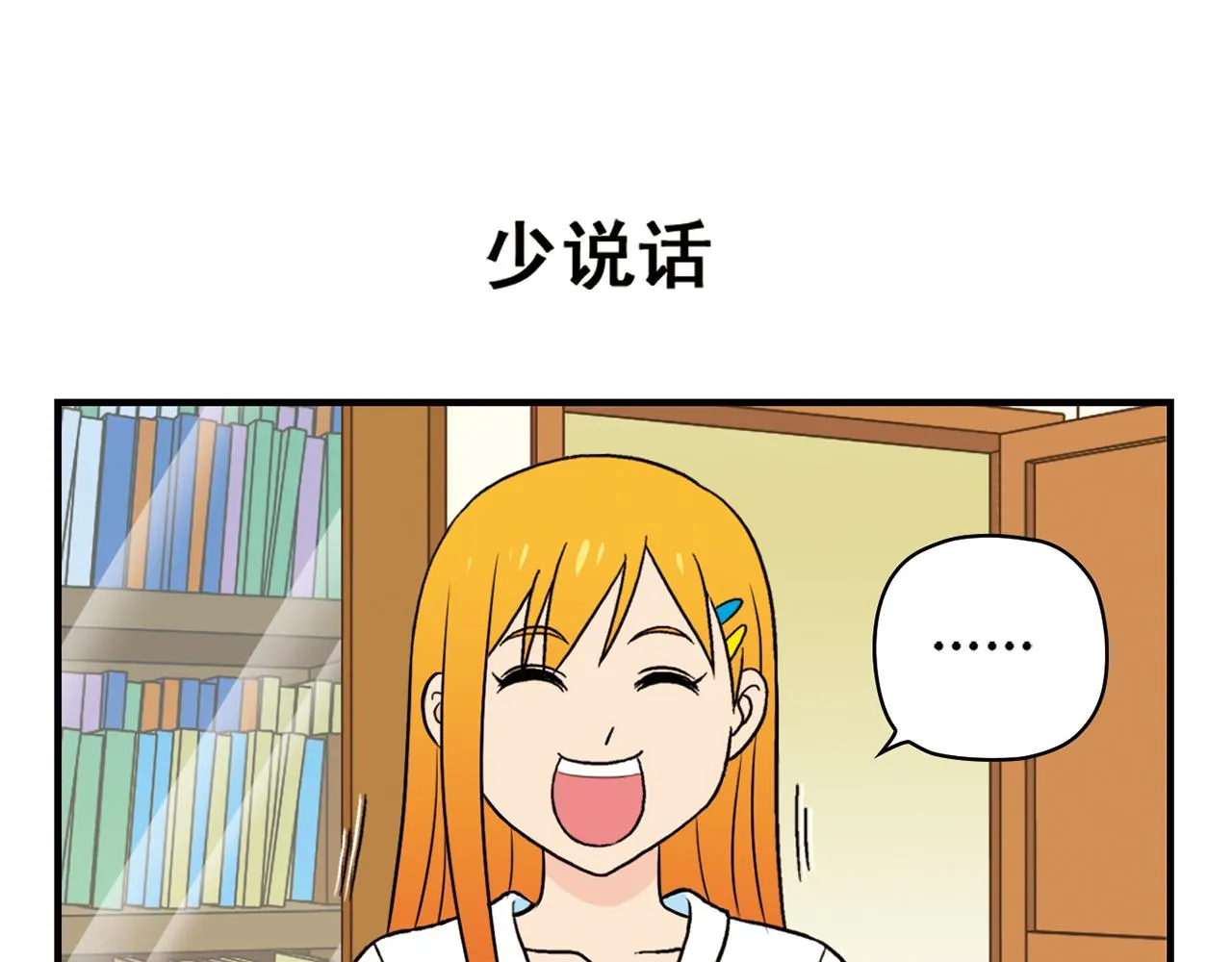 第60话 闹水荒！ 第31页