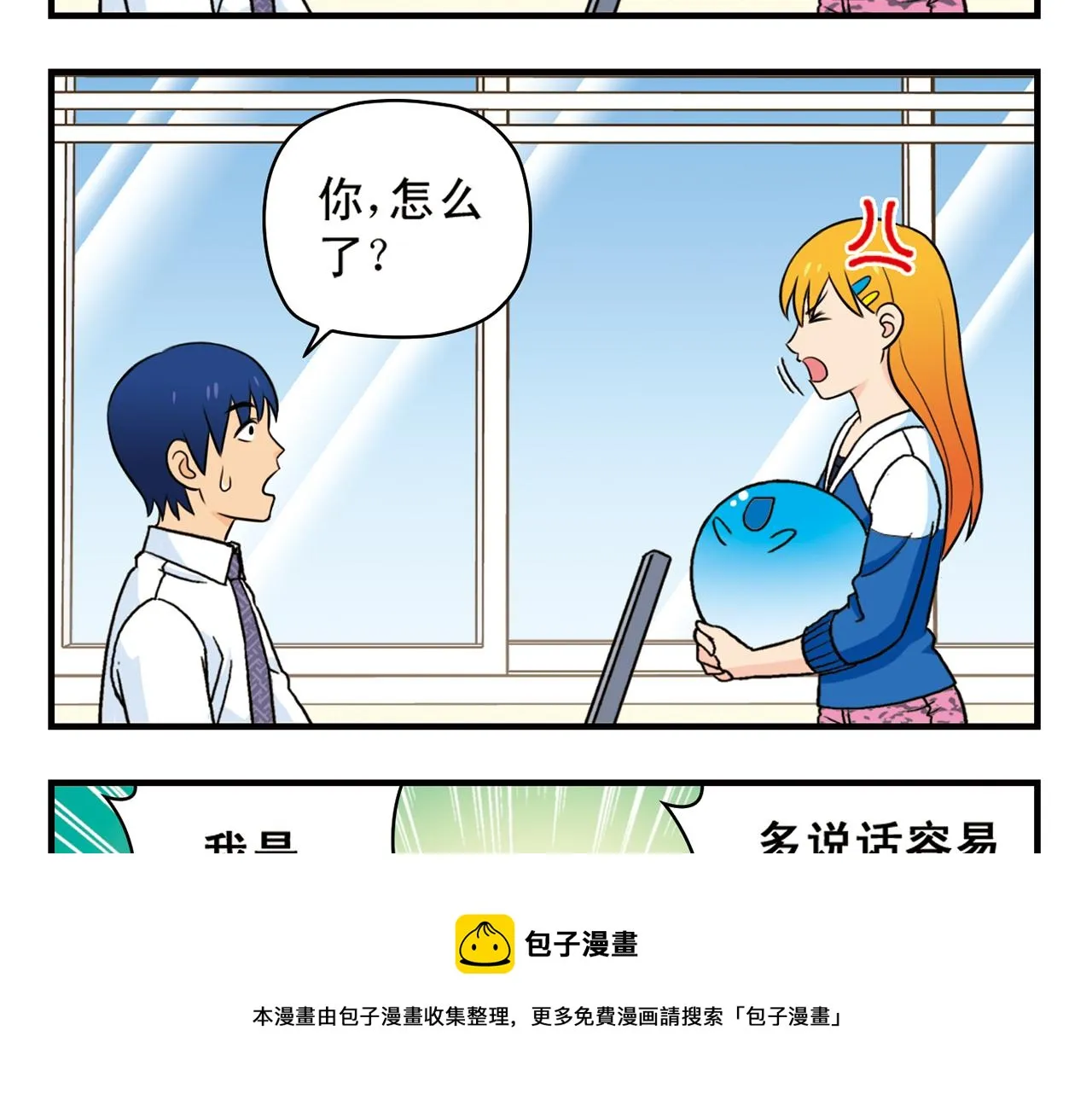 第60话 闹水荒！ 第33页