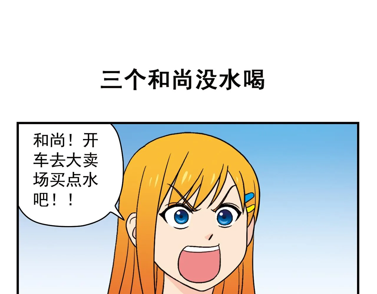 第60话 闹水荒！ 第35页