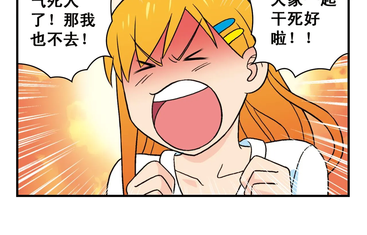 第60话 闹水荒！ 第38页