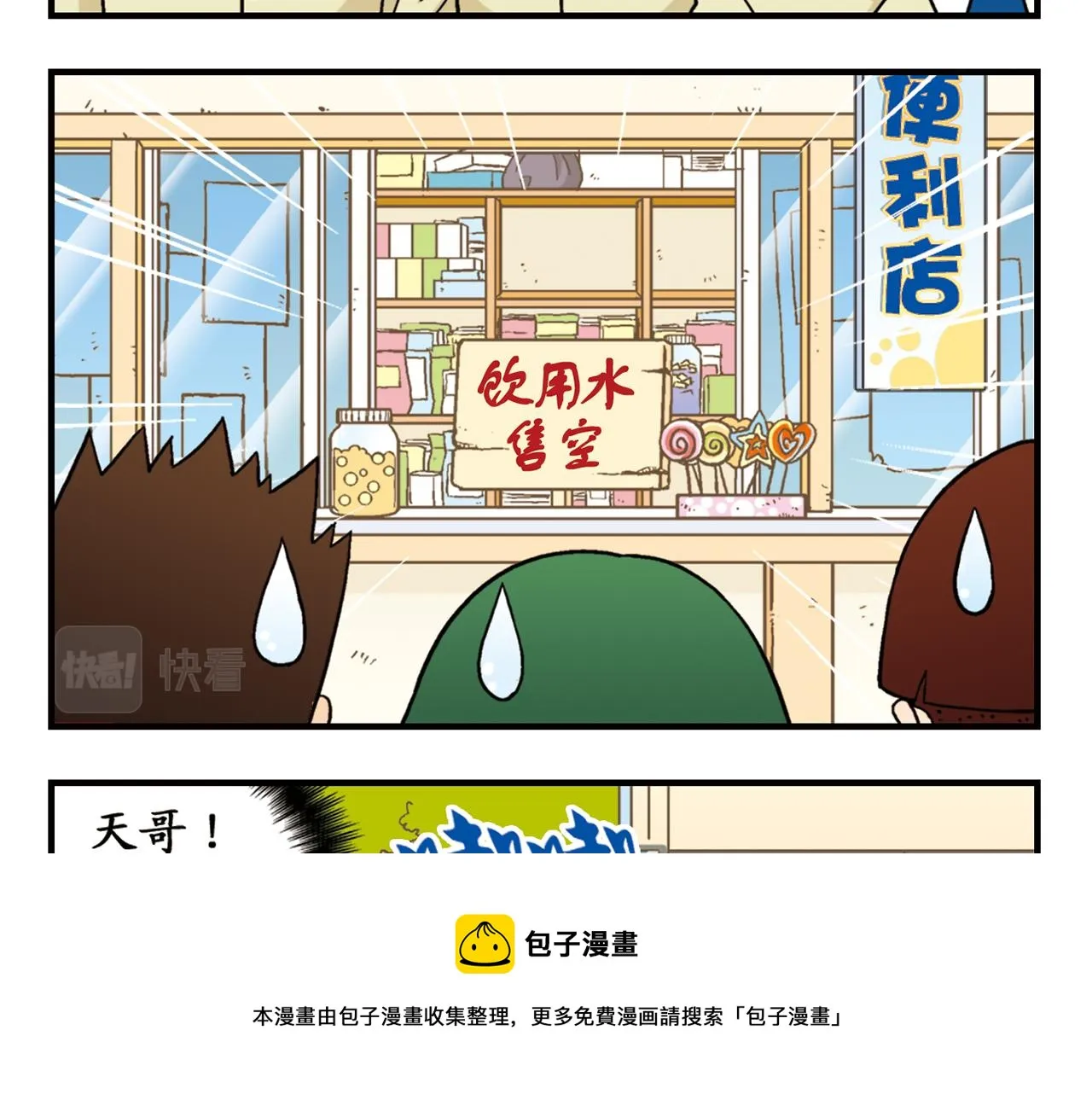 第60话 闹水荒！ 第41页