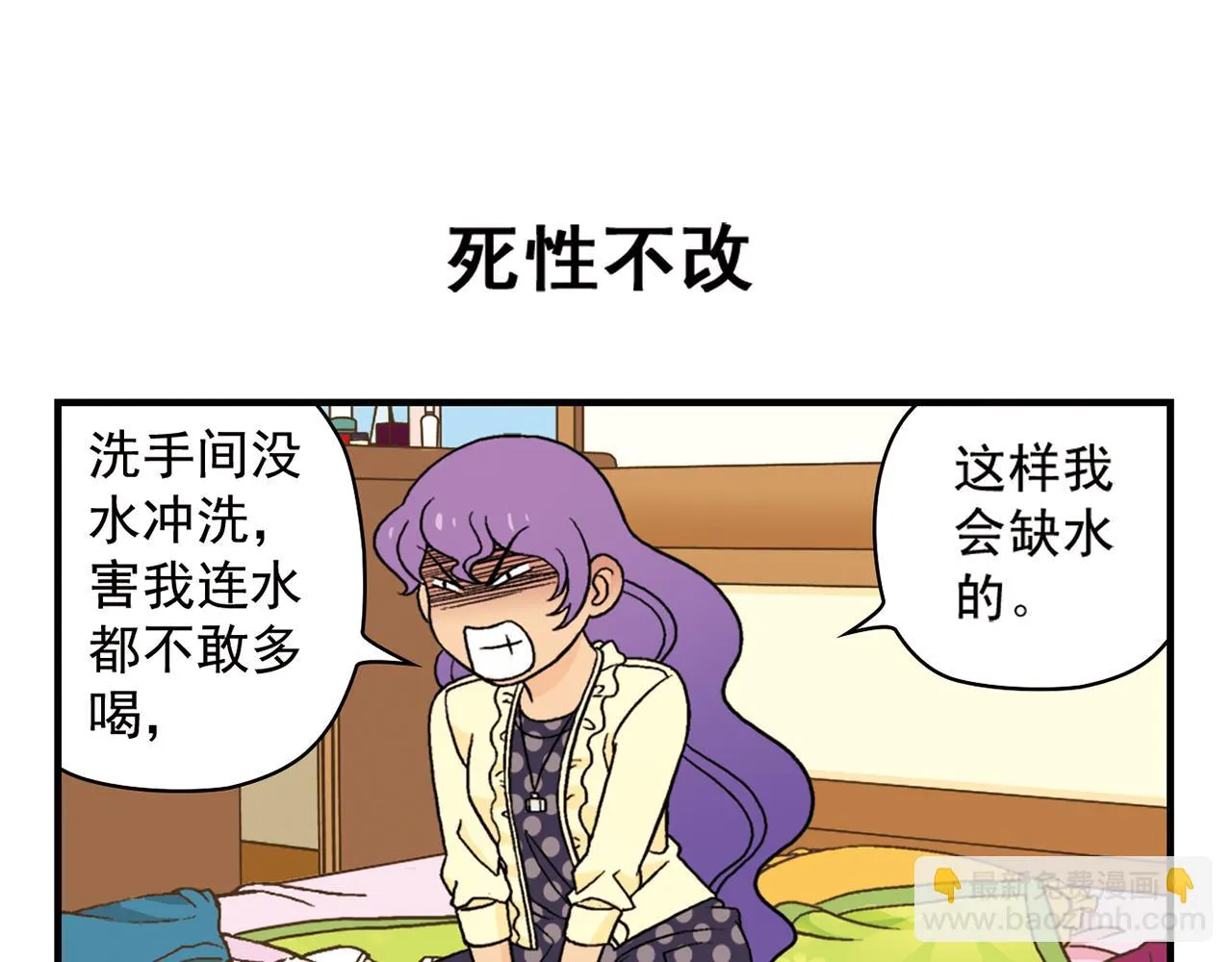 第60话 闹水荒！ 第43页