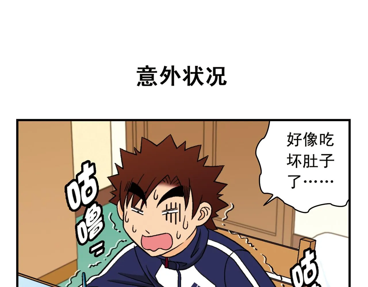 第60话 闹水荒！ 第47页