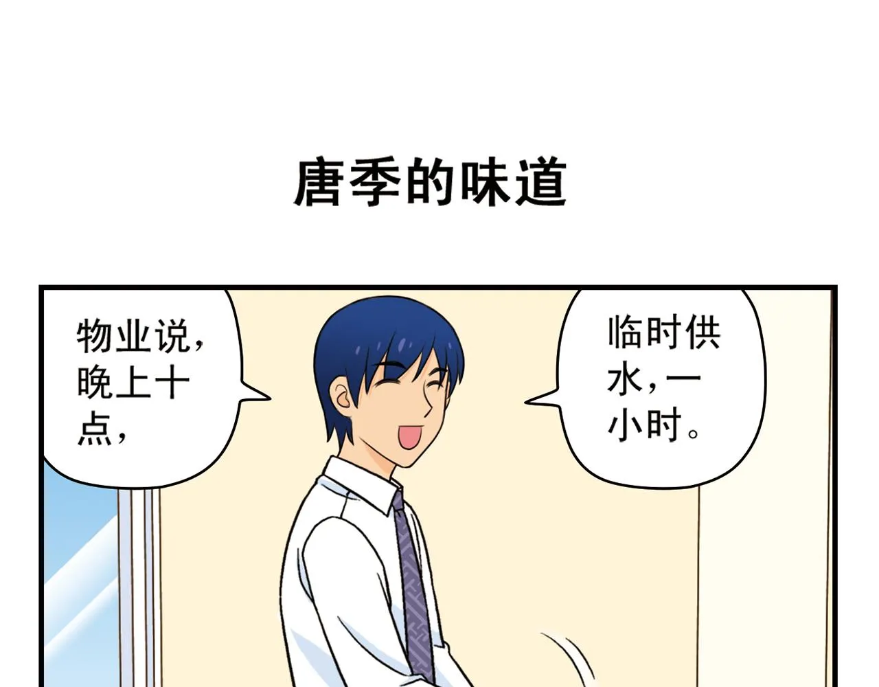 第60话 闹水荒！ 第51页
