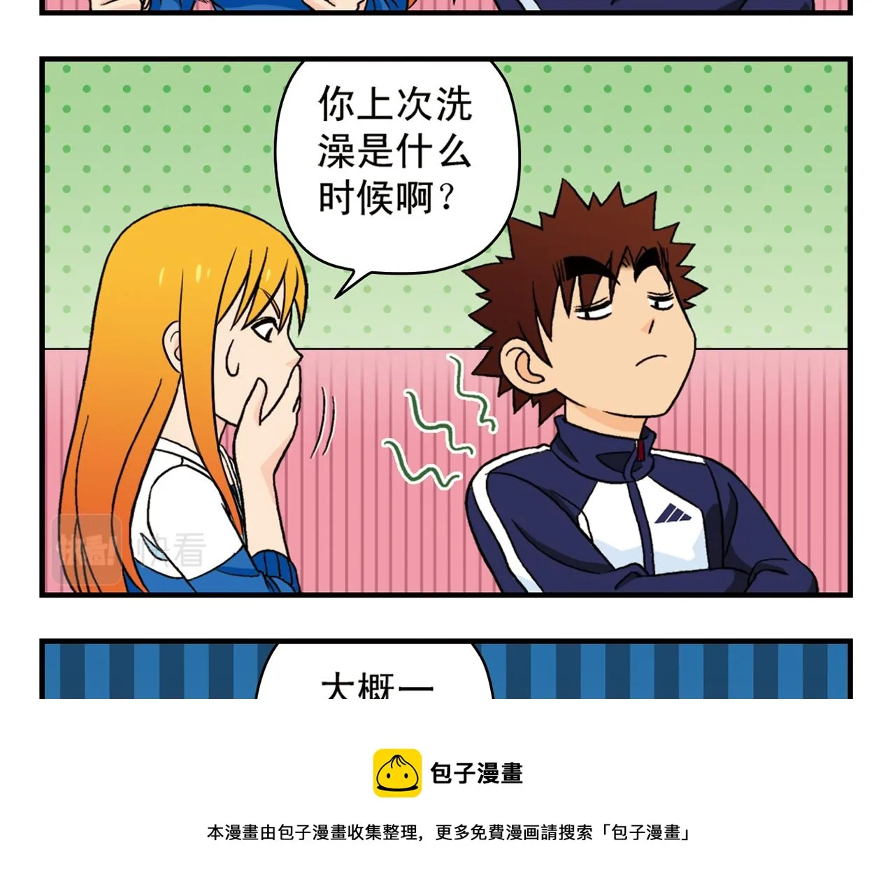 第60话 闹水荒！ 第53页
