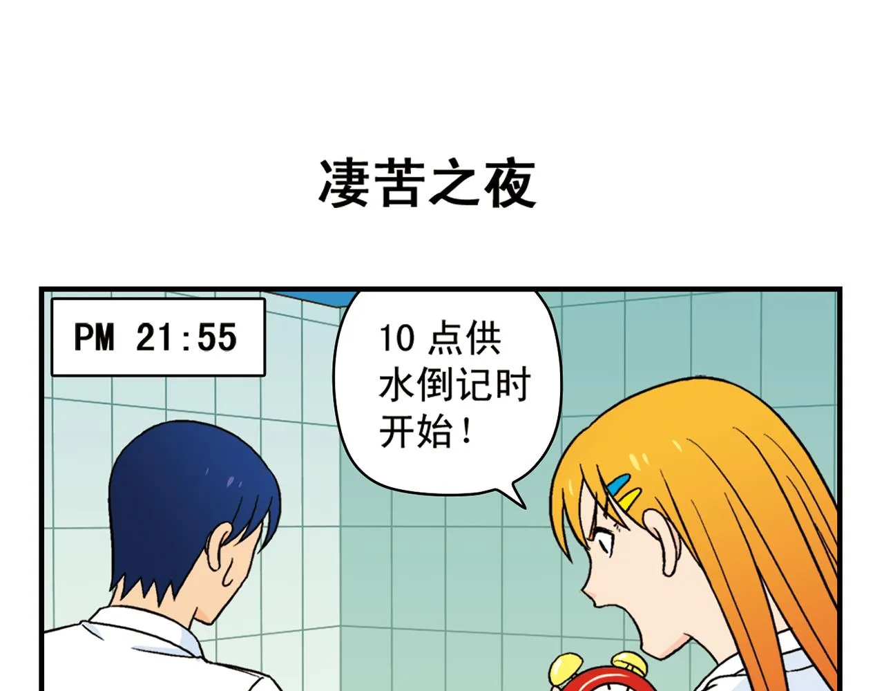 第60话 闹水荒！ 第55页